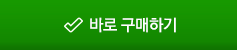 바로구매